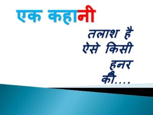 हुनर