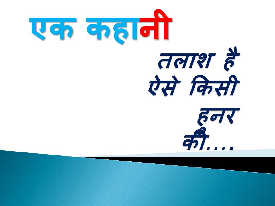 हुनर